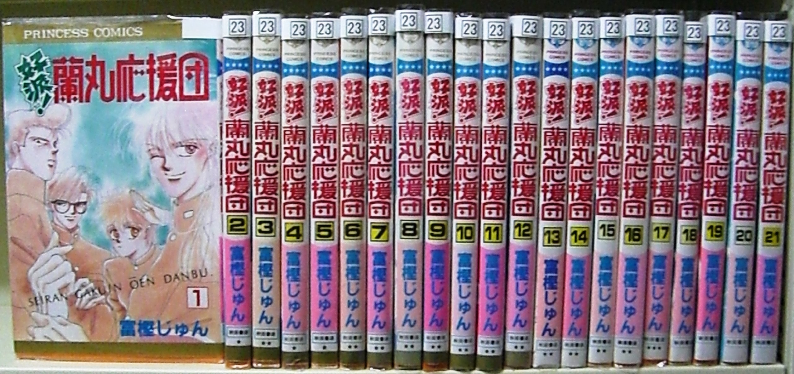 Amazon.co.jp: 好派!蘭丸応援団 コミック 全21巻完結セット